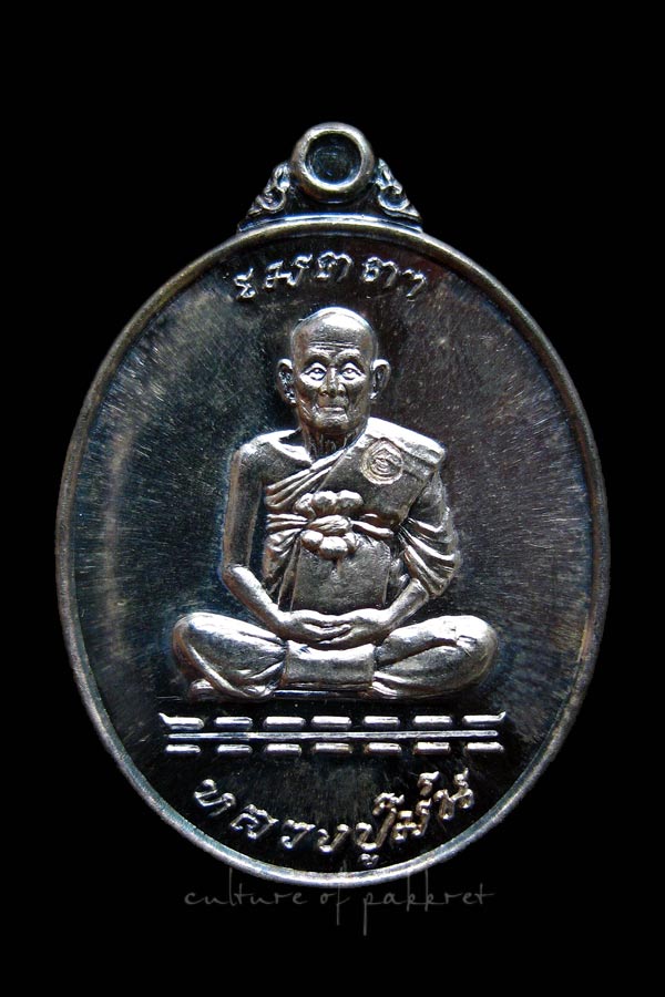 เหรียญหลวงปู่ม่น วัดเนินตามาก เนื้อเงิน (2)