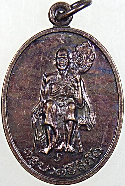 ๒๐ เหรียญครูบาศรีวิชัย