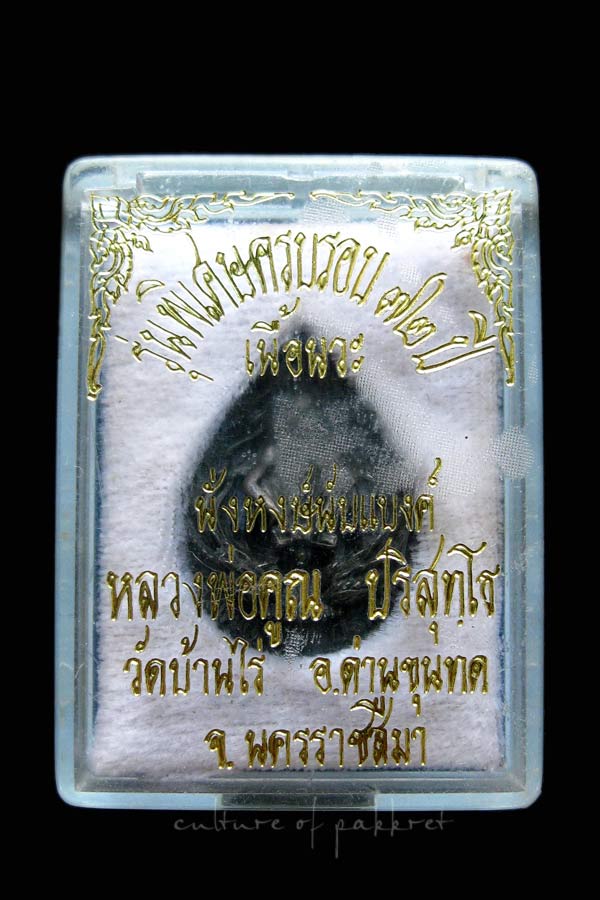 เหรียญหลวงพ่อคูณ นั่งหงษ์ นับแบ้งค์ (1087)