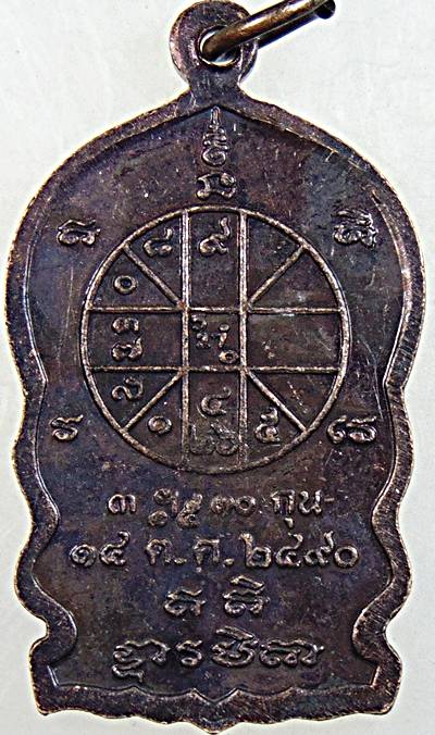 ๒๐ เหรียญนั่งพานหลวงพ่อสารันต์ วัดดงน้อย ลพบุรี