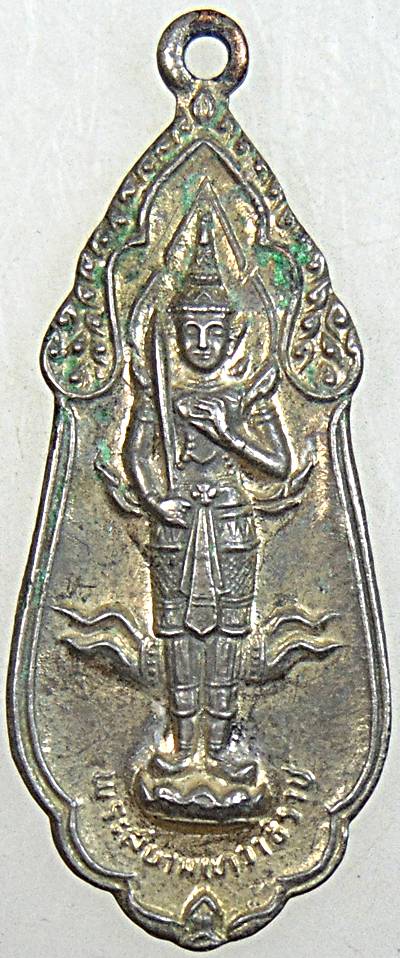 เหรียญพระสยามเทวาธิราช นวม. นวมินทร์ราชานุสรณ์ ปี 15 หลวงปู่ทิม วัดละหารไร่ ร่วมปลุกเสก