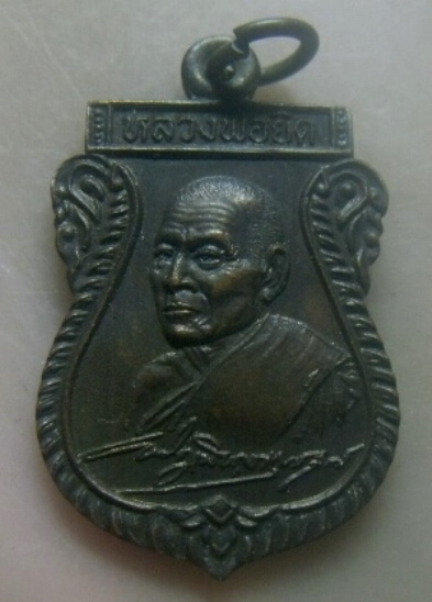 **เบาๆ**เหรียญเสมา รุ่นลายเซนต์ (ธนาคารศรีนคร) หลวงพ่อยิด วัดหนองจอก ปี ๒๕๓๕**สวยๆ