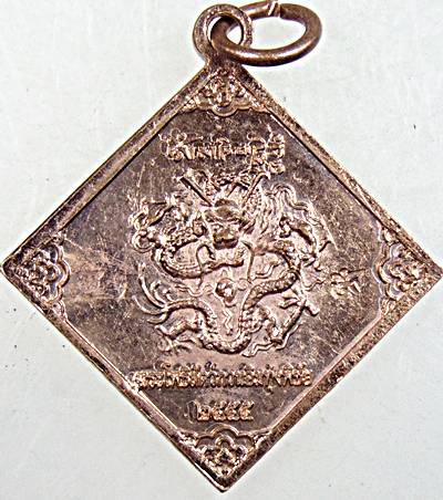 ๒๐ เหรียญพระโพธิ์สัตว์กวนอิม ทุ่งพิชัย นครปฐม