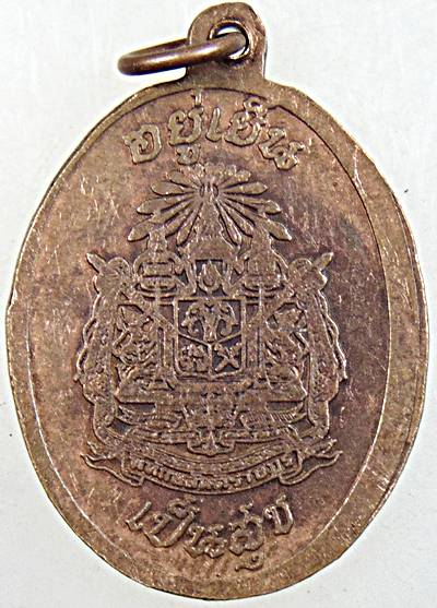 ๒๐ เหรียญหลวงปู่คง วัดตะคร้อ จ นครราชสีมา