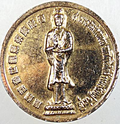 ๒๐ เหรียญพระโพธิ์สัตว์กวนอิม 