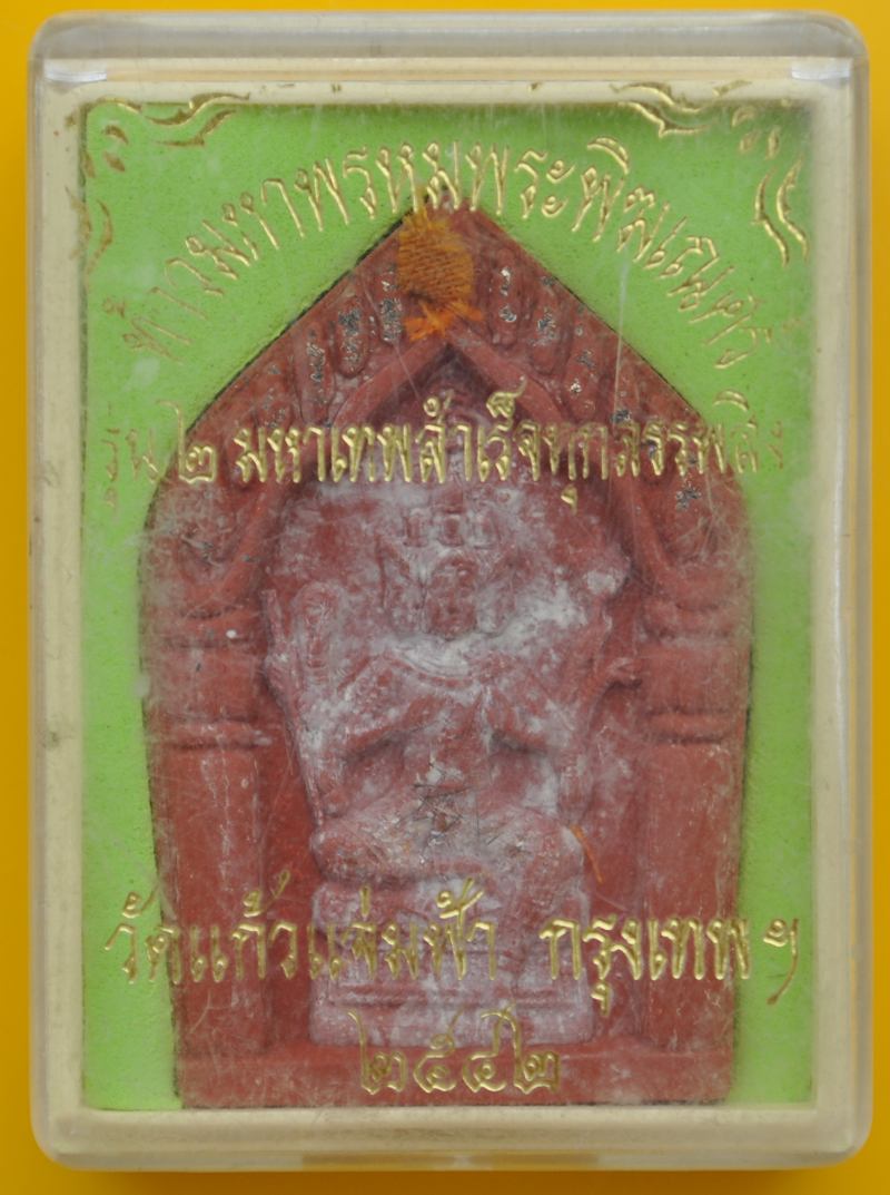 ท้าวมหาพรหมพระพิฆเนศ วัดแก้วแจ่มฟ้า