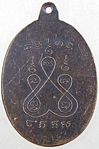 ๒๐ เหรียญพระอุปัชฌาย์หล้า วัดบ้านโดน สระบุรี