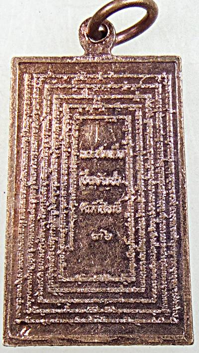 ๒๐เหรียญพระสมเด็จชินบัญชรศักดิ์สิทธิ์ สร้างโดยนิตยสารศักดิ์สิทธิ์ พิธีปลุกเสกใหญ่ ที่วัดระฆัง