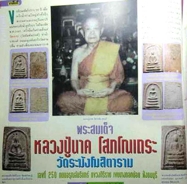 *สมเด็จฯพิมพ์เทวดาสังฆาฏิแขนหักศอก เนื้อว่านใบลาน ปี๒๔๙๕ หลวงปู่นาค วัดระฆังฯ ฝั่งธนฯ*