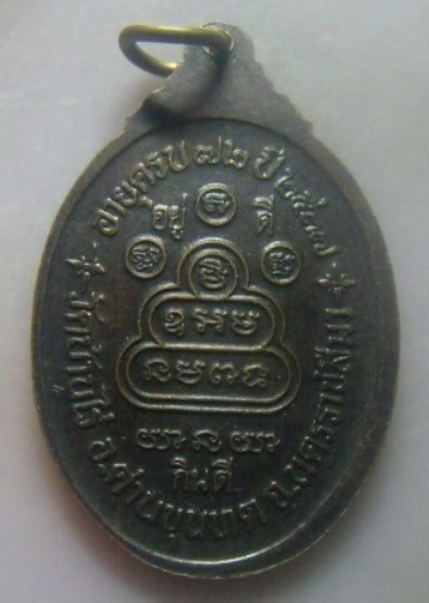 **เบา​ๆ**เหรียญอายุครบ ๗๒ ปี อยู่ดี กินดี หลวงพ่อคูณ วัดบ้านไร่ จ.นครราชสีมา ปี ๒๕๓๗**หลังยันต์ สวยๆ