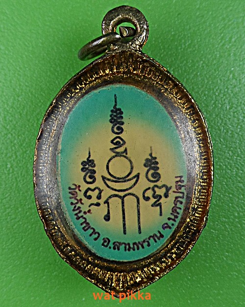 ล็อกเก็ตหลวงพ่อเหว่า วัดวังน้ำขาว นครปฐม .E251.*
