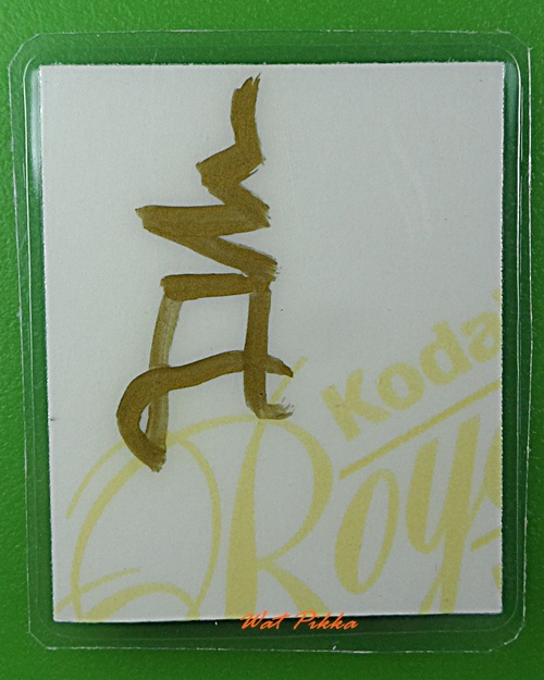 รูปหลวงพ่อหลาย วัดนาจอมเทียน ชลบุรี .E279.*