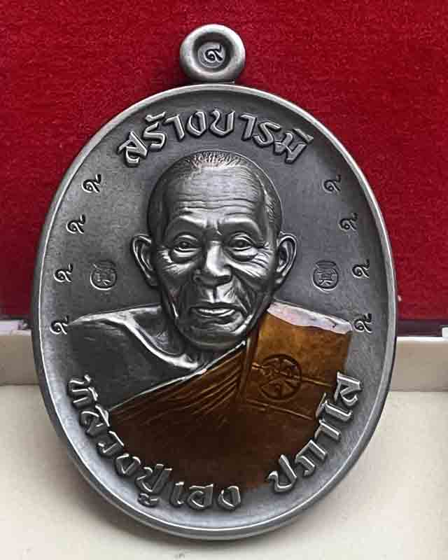 หลวงปู่เฮง ปภาโส วัดด่านช่องจอม จ.สุรินทร์ รุ่นสร้างบารมี