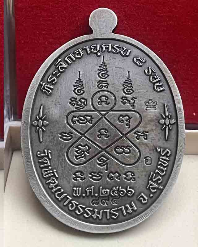 หลวงปู่เฮง ปภาโส วัดด่านช่องจอม จ.สุรินทร์ รุ่นสร้างบารมี