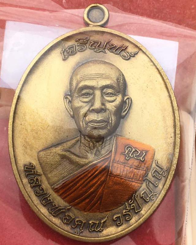  หลวงพ่อคูณ วัดบัลลังก์ อ.โนนไทย จ.นครราชสีมา รุ่นเจริญพรบน รุ่นแรก เลขสวย 234