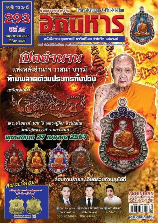 หลวงปู่คีบ วัดป่าสุทธาวาส จ.นครพนม รุ่นเสือคาบดาบ เลข 222