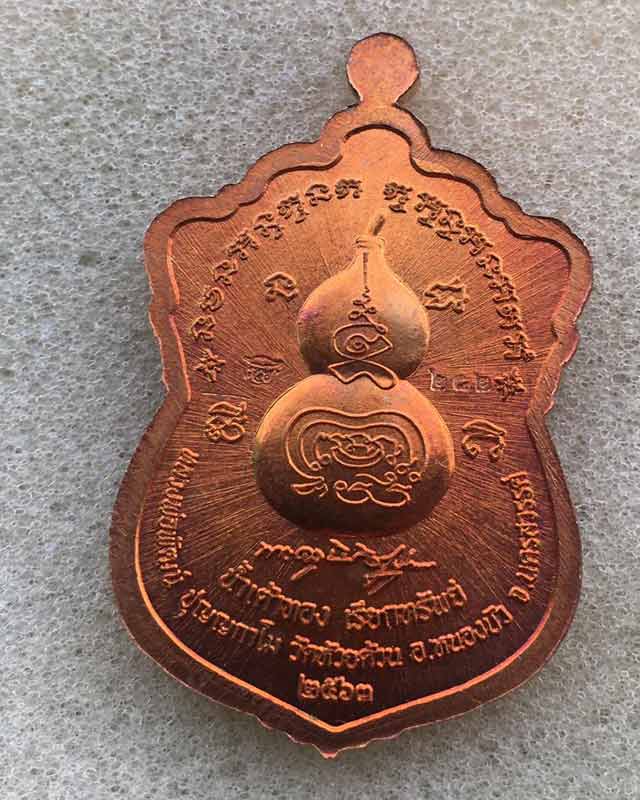 หลวงพ่อพัฒน์ ปุญฺญกาโม วัดห้วยด้วน จ.นครสวรรค์ รุ่น น้ำเต้าทองเรียกทรัพย์ ไม่มีกล่อง