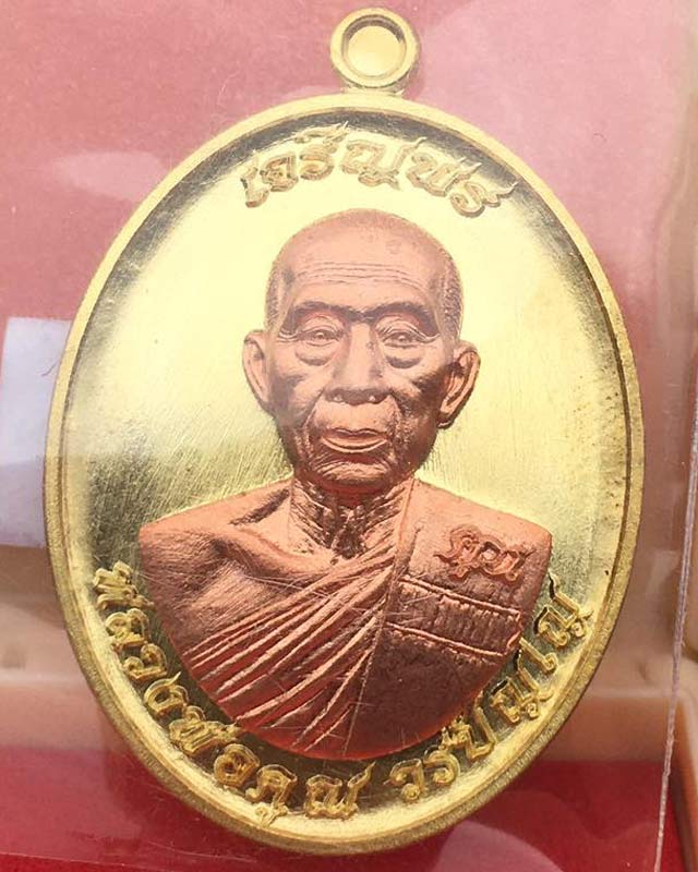 หลวงพ่อคูณ วัดบัลลังก์ อ.โนนไทย จ.นครราชสีมา รุ่นเจริญพรบน รุ่นแรก กล่องเดิม