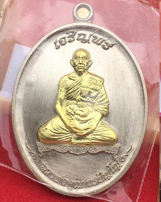 หลวงพ่อคูณ วัดบัลลังก์ อ.โนนไทย จ.นครราชสีมา รุ่นเจริญพรบน รุ่นแรก กล่องเดิม