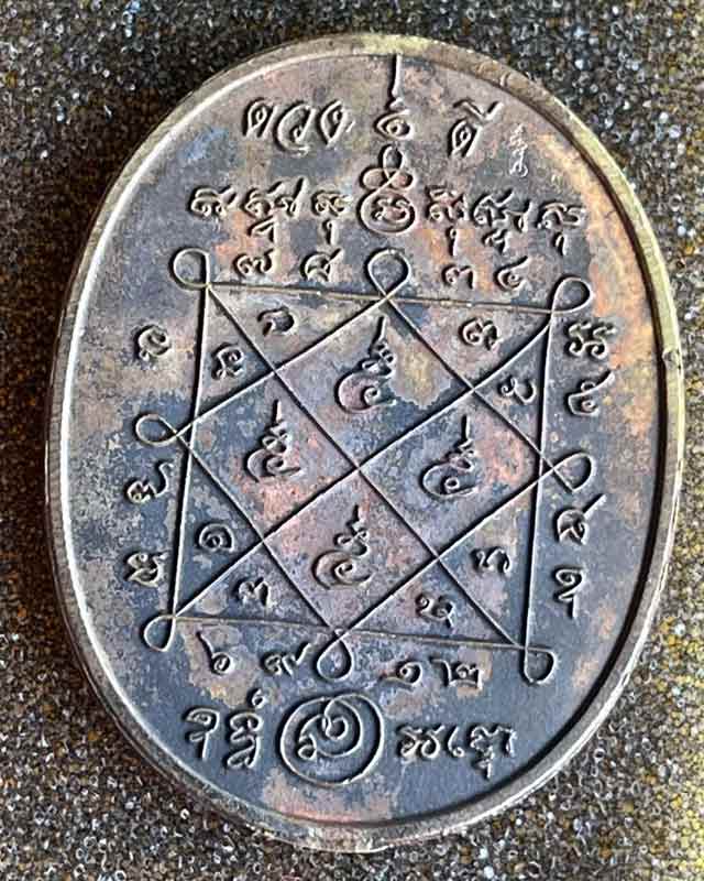 พระอาจารย์ต้อม วัดท่าสะแบง เหรียญหล่อ รุ่น ที่ระฤกกฐิน 2567 