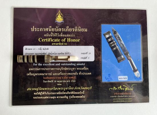 บัตรรับประกันพระแท้
