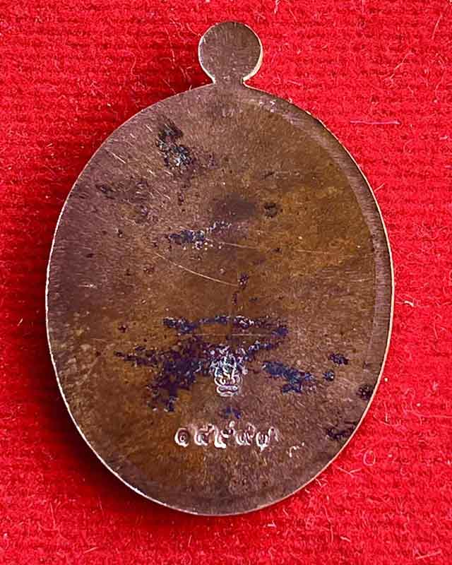 เหรียญหนุมานองค์ครู (พระอาจารย์ต้อม วัดท่าสะแบง) หลังเรียบ