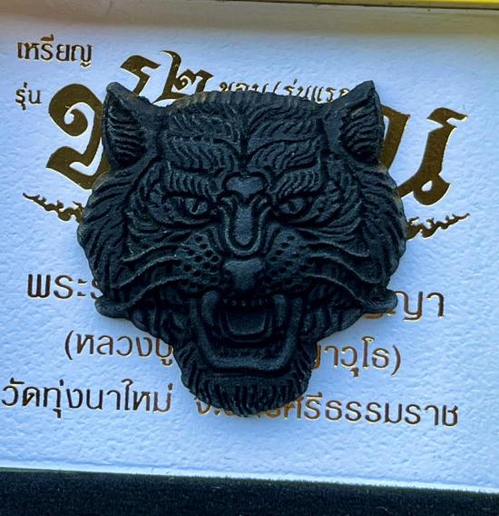 พระราชมงคลวชิรปัญญา(หลวงปู่อิ่ม) หลวงพ่ออิ่มวัดทุ่งนาใหม่ จ.นครศรีธรรมราช รุ่นชนะจน รายการพิเศษ หน้า