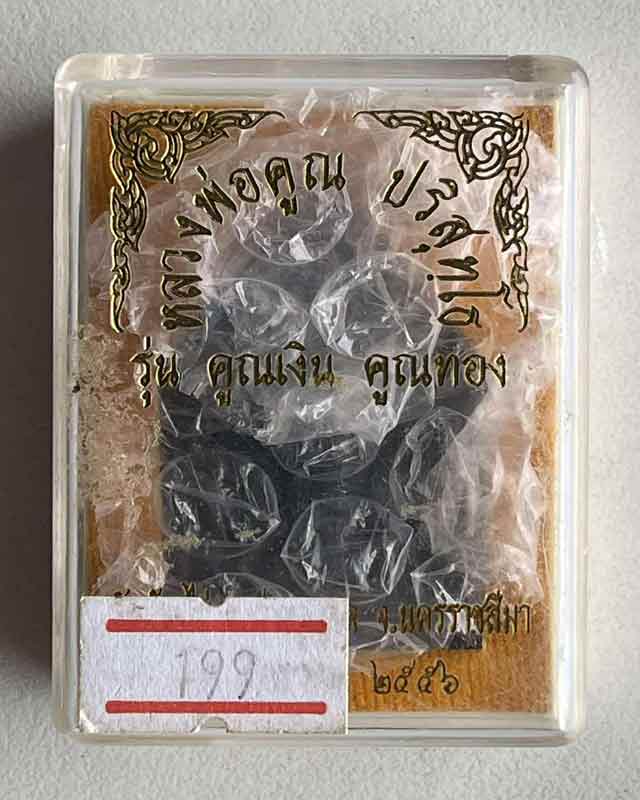 หลวงพ่อคูณ วัดบ้านไร่ พระขุนแผน เนื้อผงพุทธคุณสีขาว รุ่น คูณเงินคูณทอง 2557