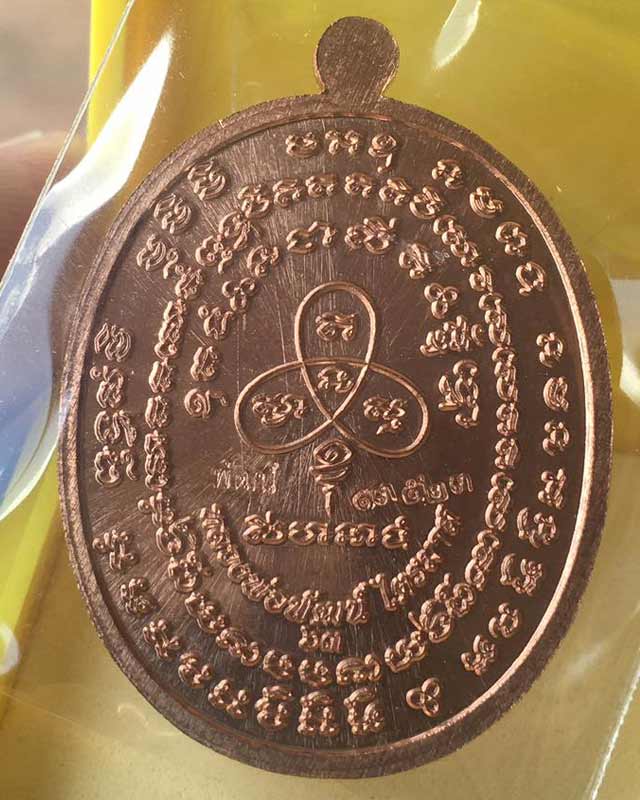 เหรียญเจริญพร2 หลวงพ่อพัฒน์ วัดห้วยด้วน จ.นครสวรรค์ ปี2563 เนื้อทองเเดงหน้ากากทองทิพย์ 