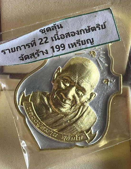 หลวงปู่สมาน สุธัมโม ที่พักสงฆ์เขายางหัก จ.ราชบุรี รุ่น สมปราถนา เลข 123