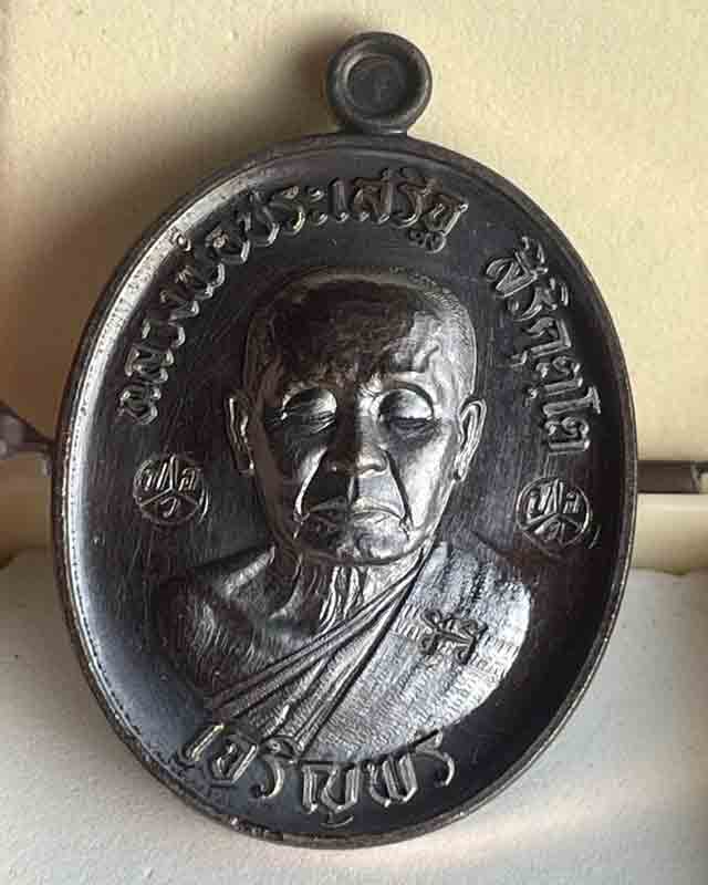 เหรียญเจริญพรล่าง สร้างกำแพง ปี65 รุ่นแรก หลวงพ่อประเสริฐ สิริคุตโตวัดป่าเวฬุวันอรัญญวาสี จ.อุบลราช