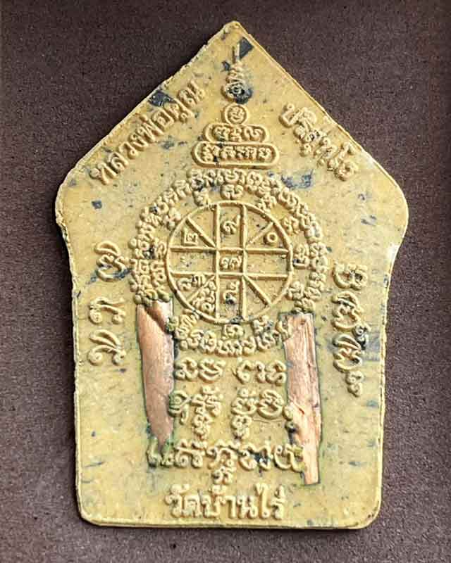 พระขุนแผนผงพรายกุมาร หลวงพ่อคูณ ปริสุทโธ วัดบ้านไร่ ตะกรุด 2 ดอก