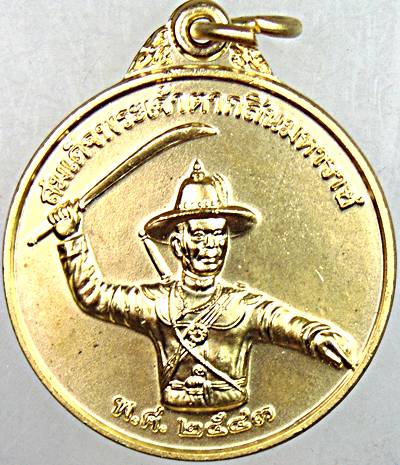 เหรียญสมเด็จพระเจ้าตากสินมหาราช หน่วยสงครามพิเศษทางเรือ ปี 43 พิมพ์ใหญ่ ปลุกเสกในวิหารหลวงพ่ออี๋ วัด