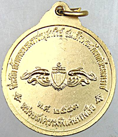 เหรียญสมเด็จพระเจ้าตากสินมหาราช หน่วยสงครามพิเศษทางเรือ ปี 43 พิมพ์ใหญ่ ปลุกเสกในวิหารหลวงพ่ออี๋ วัด