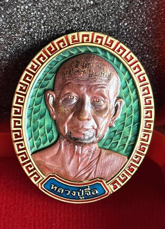 หลวงปู่จื่อ วัดเขาตาเงาะอุดมพร จ.ชัยภูมิ หลวงปู่จือ รุ่นมังกรเรียกทรัพย์