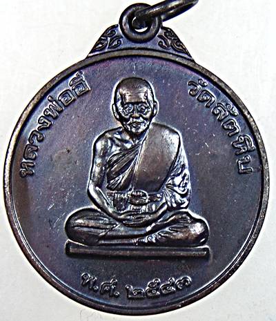 เหรียญหลวงพ่ออี๋ หน่วยสงครามพิเศษทางเรือ ปี 43 พิมพ์ใหญ่ ปลุกเสกในวิหารหลวงพ่ออี๋ วัดสัตหีบ สุดยอดเห