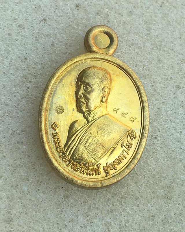 หลวงพ่อพัฒน์ ปุญฺญกาโม วัดห้วยด้วน จ.นครสวรรค์ รุ่น เลื่อนยศ ศิษย์ ทอ.สร้างถวาย