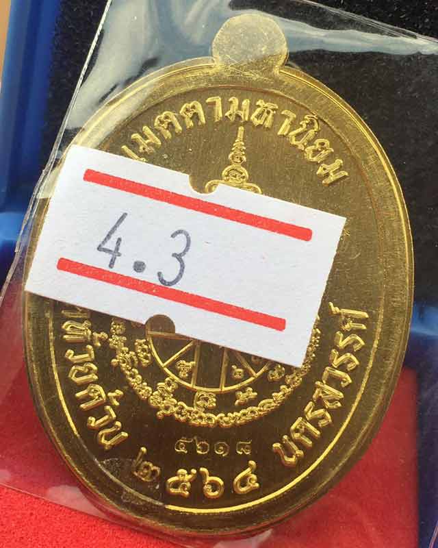 หลวงพ่อพัฒน์ ปุญฺญกาโม วัดห้วยด้วน จ.นครสวรรค์ รุ่น เจริญพรกลาง ตอก 9 รอบ