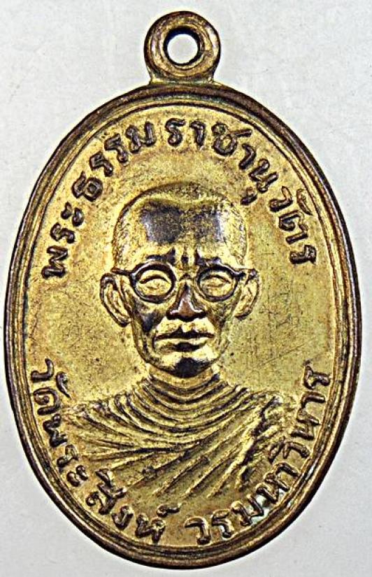 เหรียญพระธรรมราชานุวัตร วัดพระสิงห์ เชียงใหม่ ปี ๑๐