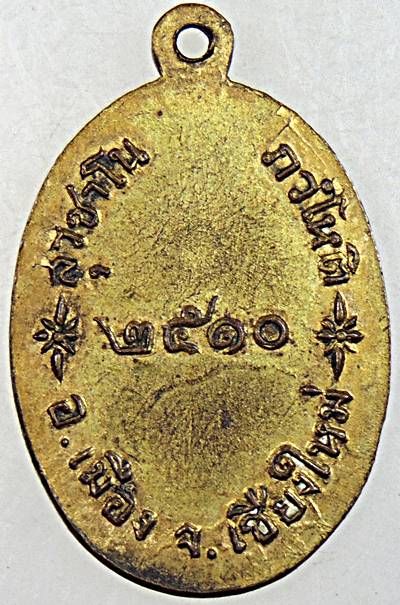 เหรียญพระธรรมราชานุวัตร วัดพระสิงห์ เชียงใหม่ ปี ๑๐