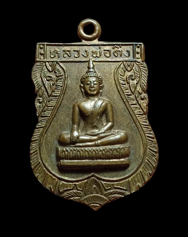 เหรียญหลวงพ่อติ่ง วัดหอระฆัง อ.สรรคบุรี จังหวัดชัยนาท รุ่น1 เนื้อทองแดงผิวไฟ ปี 2515