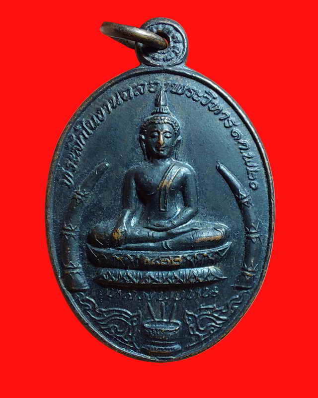 เหรียญหลวงพ่อโม วัดจันทนาราม ต.ห้วยกรด อ.สรรคบุรี ปี2520