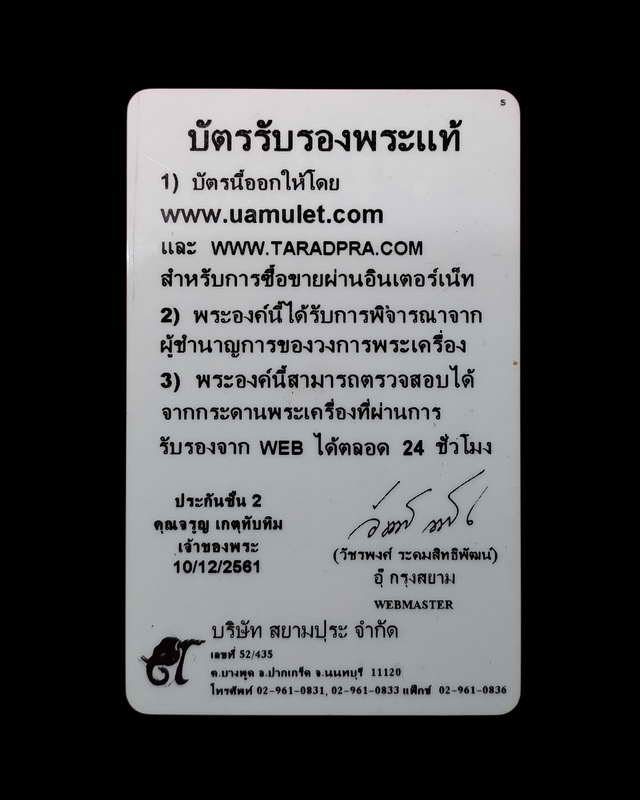 เหรียญเม็ดยา หลวงพ่อเงิน บางคลาน รุ่นพระพิจิตร เนื้อนวโลหะ ปี 2542-43 พร้อมบัตรพระแท้