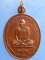เหรียญอาจารย์สมชาย วัดเขาสุกิม จันทบุรี ปี2523