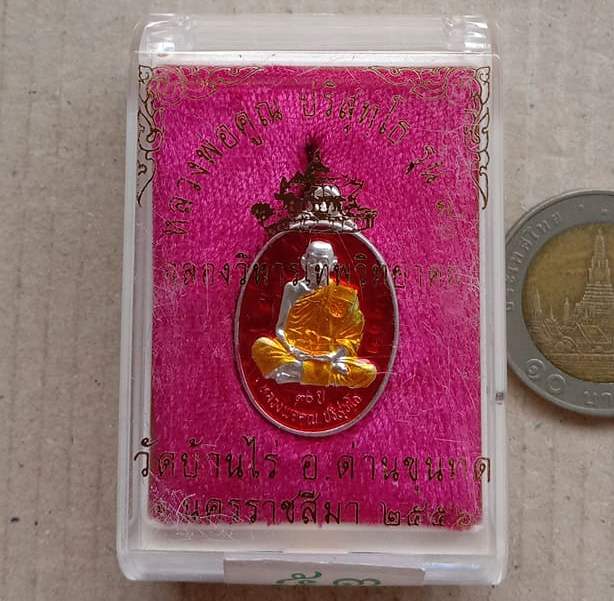 เหรียญหลวงพ่อคูณ รุ่น ฉลองวิหารเทพวิทยาคม 90 วัดบ้านไร่ ปี2556 พิมพ์เล็ก เนื้อเงินลงยา เลข202+กล่อง