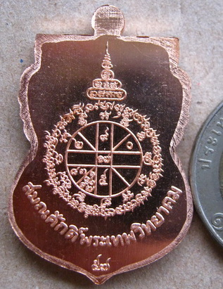 เหรียญเสมาหน้าเลื่อน หลวงพ่อคูณ ปี2557เนื้อทองแดงผิวไฟ"ตอกโค้ด บ."แจกในพิธี หมายเลข1586พร้อมกล่องเดิ