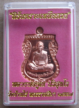 เหรียญเสมาหน้าเลื่อน หลวงพ่อคูณ ปี2557เนื้อทองแดงผิวไฟ"ตอกโค้ด บ."แจกในพิธี หมายเลข1586พร้อมกล่องเดิ