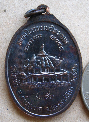 เหรียญหลวงพ่อคูณ รุ่นฉลองวิหารเทพวิทยาคม ปี2556 เนื้อทองแดงรมดำ หมายเลข37741 พร้อมกล่องเดิม