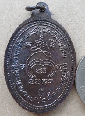 เหรียญหลวงปู่เม้า พลวิริโย วัดสี่เหลี่ยม บุรีรัมย์ รุ่นพิเศษ ปี 2517 (ตอกโค้ด)