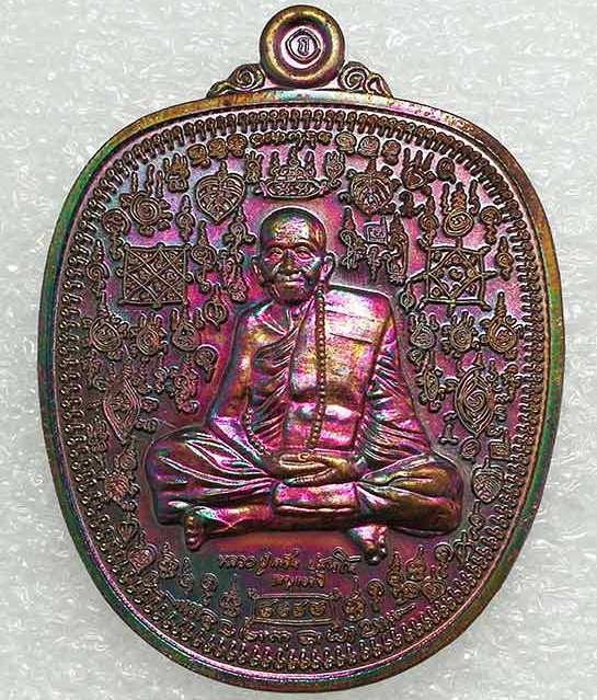 เหรียญแสนยันต์ แสนรวย หลวงปู่แสน วัดบ้านหนองจิก จ ศรีสะเกษ ปี2560 เนื้อทองแดงผิวรุ้ง เลข575+กล่อง